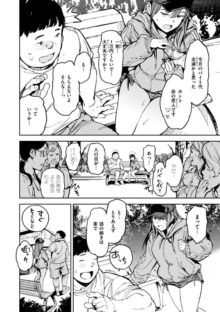 パパに言うよ！【単行本版】