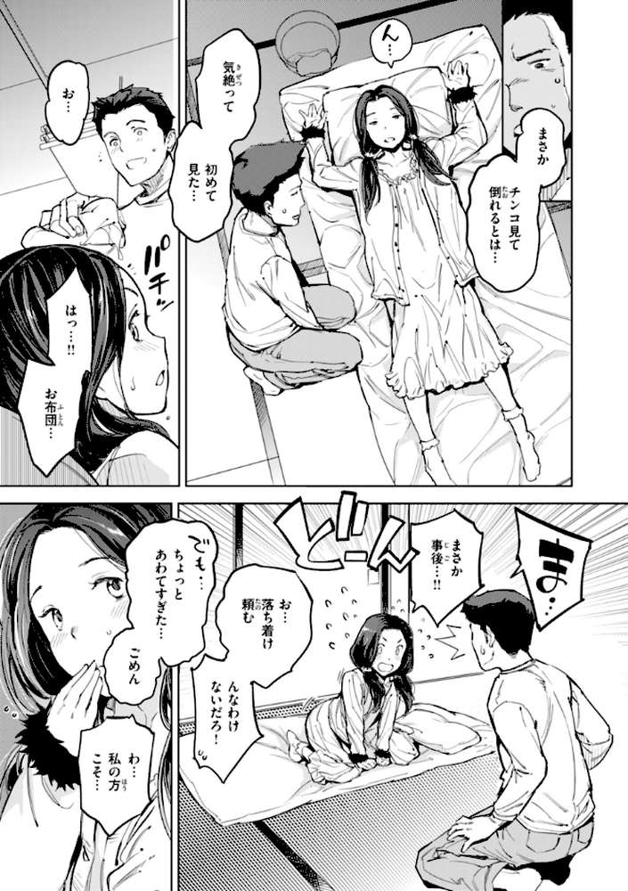 パパに言うよ！【単行本版】