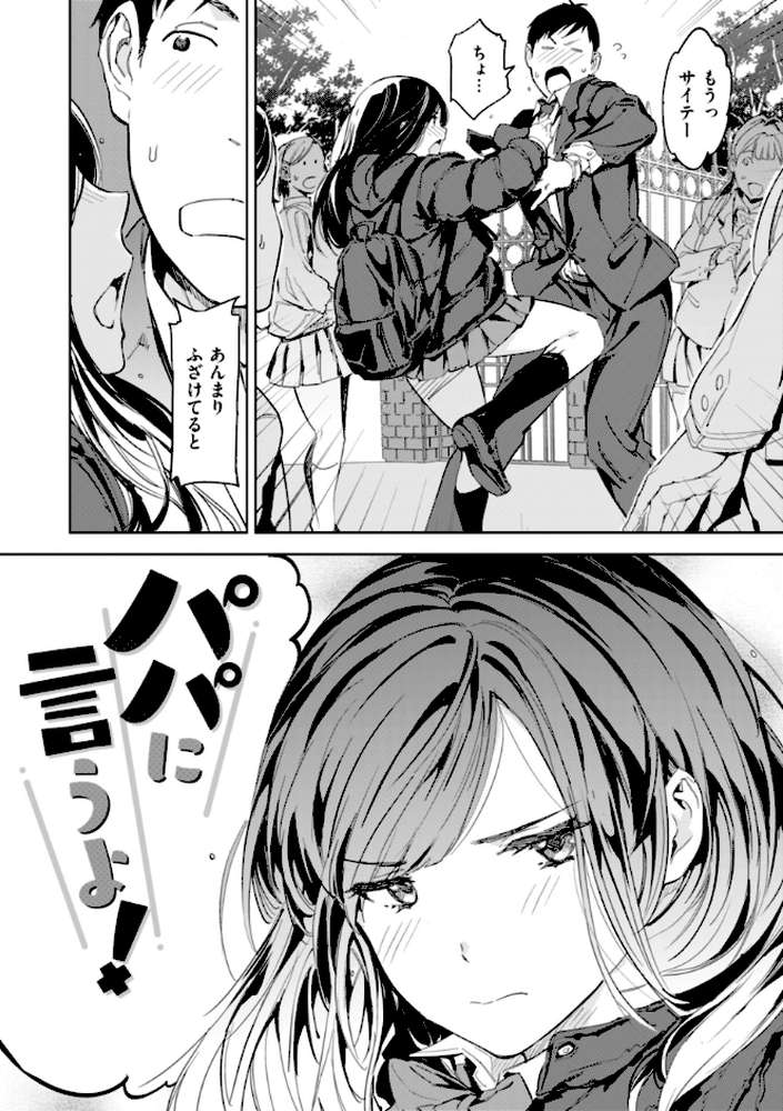 パパに言うよ！【単行本版】