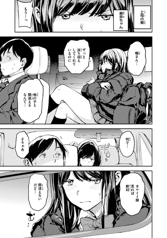 パパに言うよ！【単行本版】