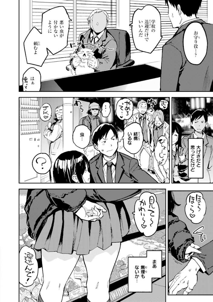 パパに言うよ！【単行本版】