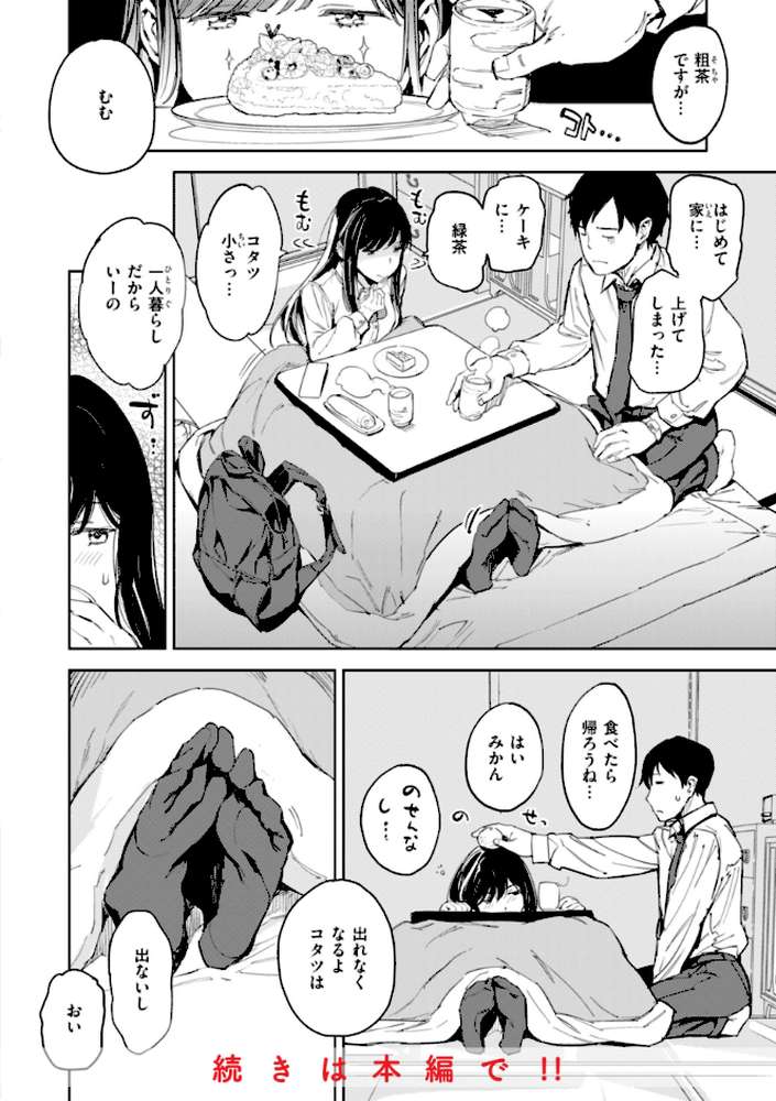 パパに言うよ！【単行本版】