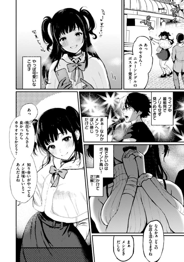 あの娘はおじさんの穴【おそまつ】 (p18)