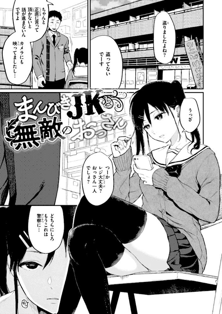 あの娘はおじさんの穴【おそまつ】 (p22)