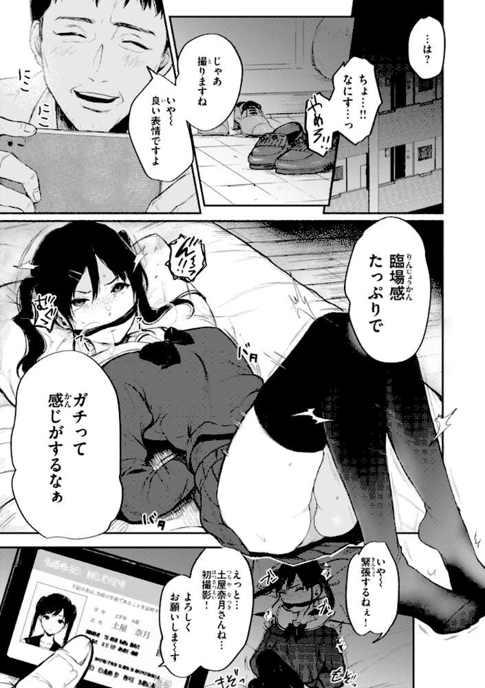 あの娘はおじさんの穴【おそまつ】 (p24)