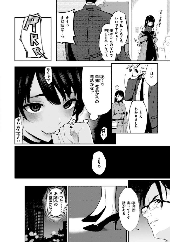 あの娘はおじさんの穴【おそまつ】 (p29)