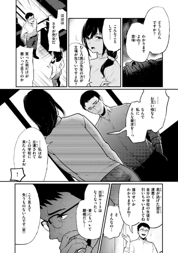 あの娘はおじさんの穴【おそまつ】 (p38)