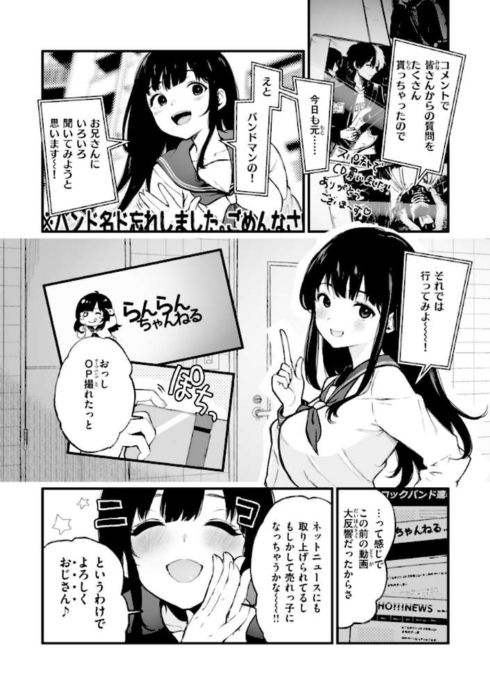 あの娘はおじさんの穴【おそまつ】 (p4)