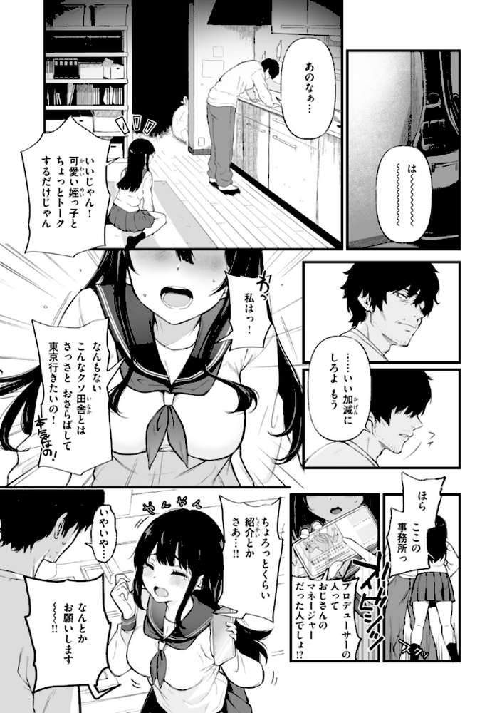 あの娘はおじさんの穴【おそまつ】 (p5)