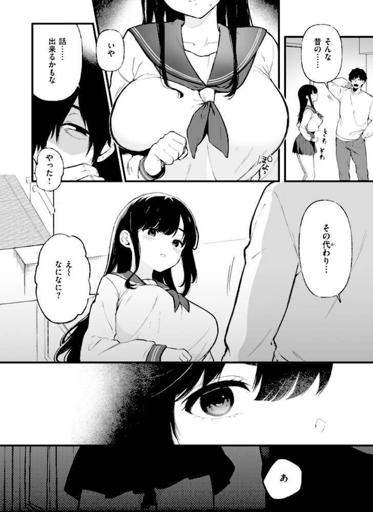 あの娘はおじさんの穴【おそまつ】 (p6)