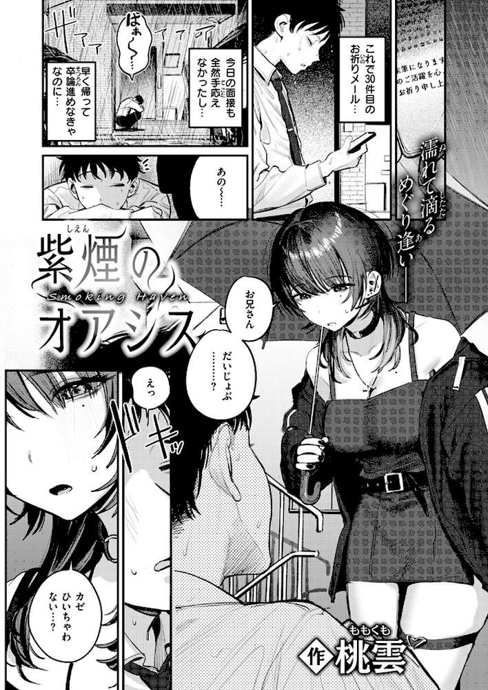 紫煙のオアシス【桃雲】 (p2)