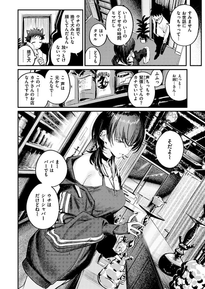 紫煙のオアシス【桃雲】 (p3)