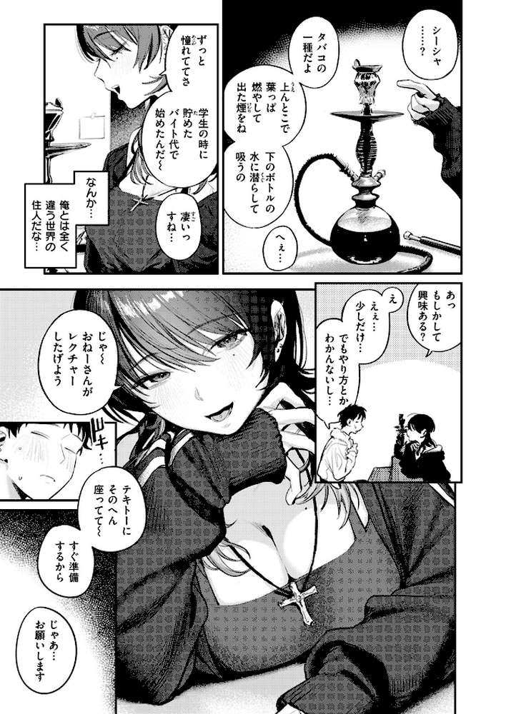 紫煙のオアシス【桃雲】 (p4)