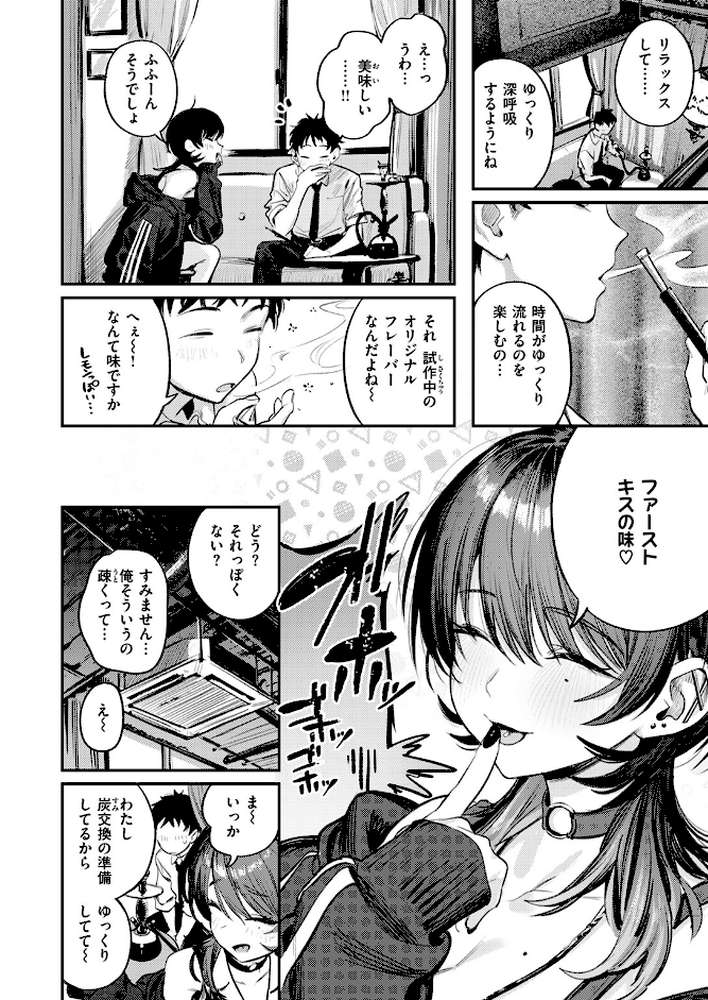 紫煙のオアシス【桃雲】 (p5)