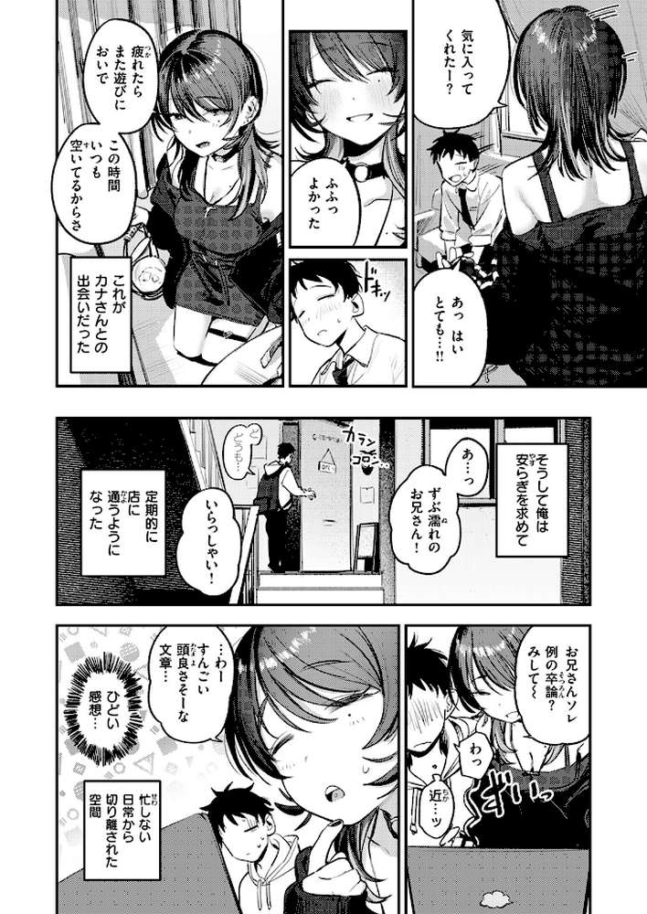 紫煙のオアシス【桃雲】 (p7)