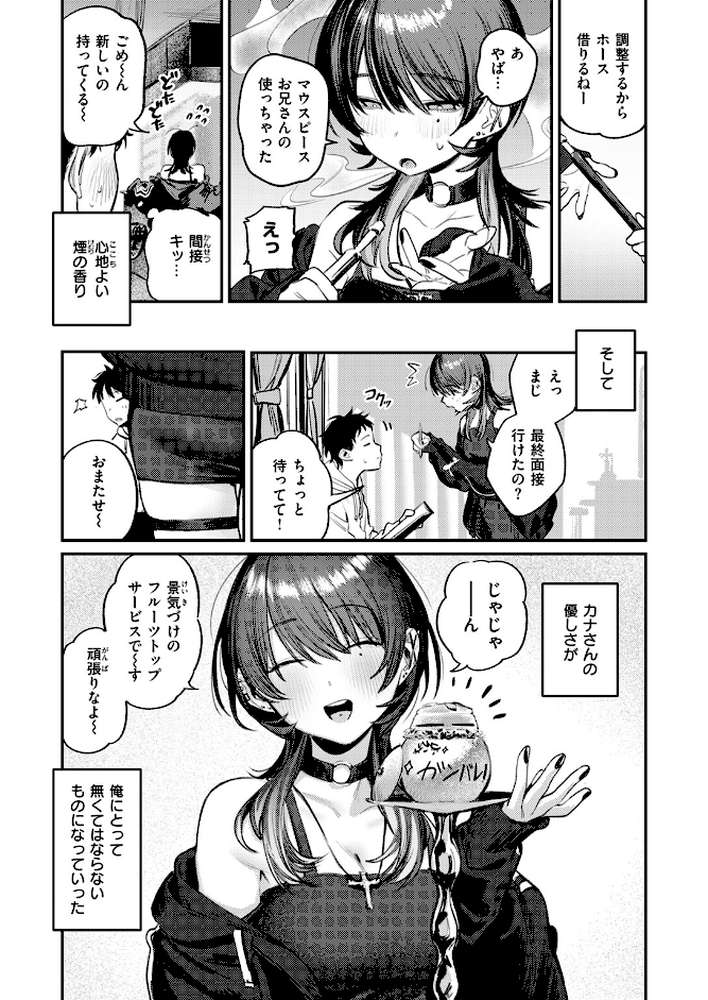 紫煙のオアシス【桃雲】 (p8)