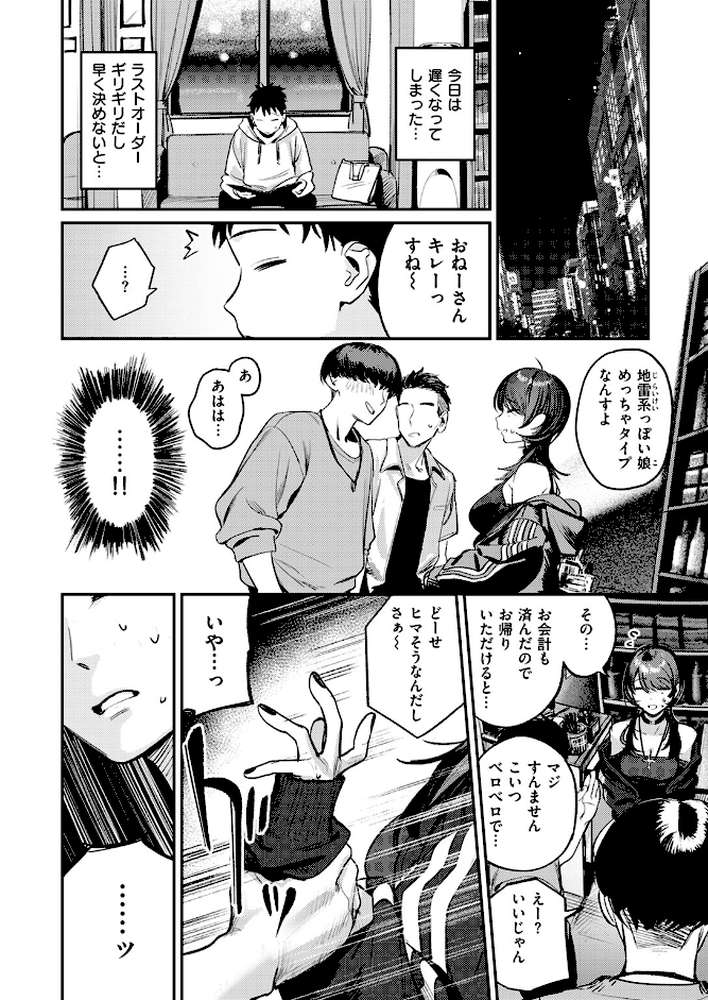 紫煙のオアシス【桃雲】 (p9)