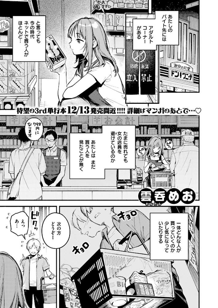 オナホを買っただけなのに【雲呑めお】 (p2)