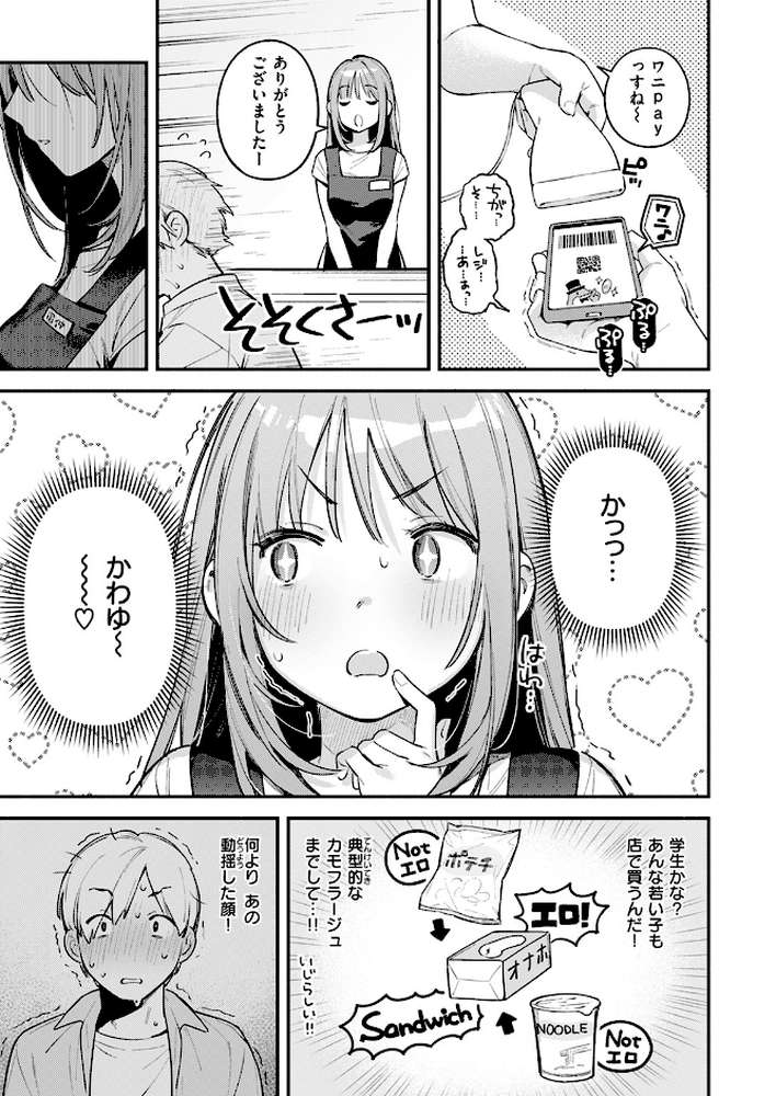 オナホを買っただけなのに【雲呑めお】 (p4)