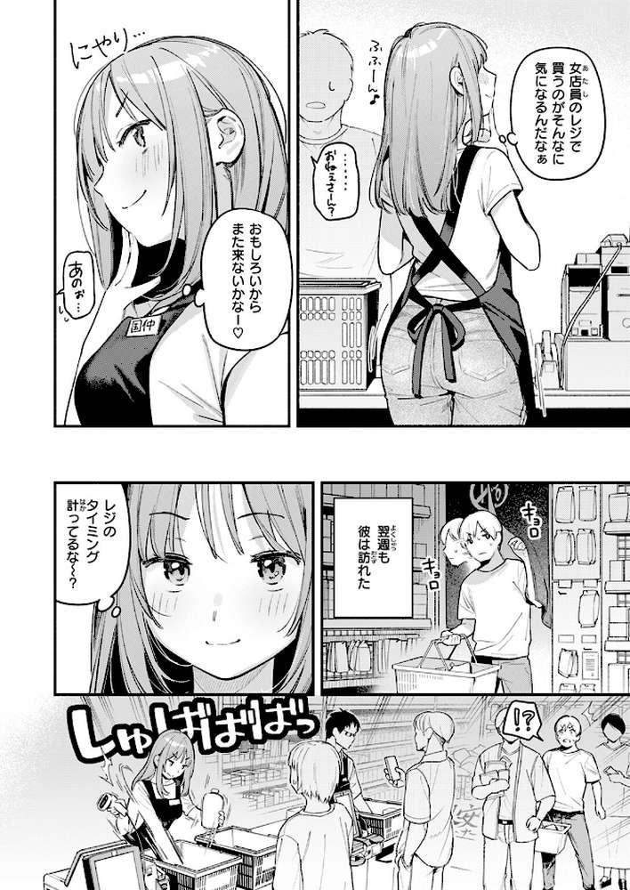 オナホを買っただけなのに【雲呑めお】 (p5)