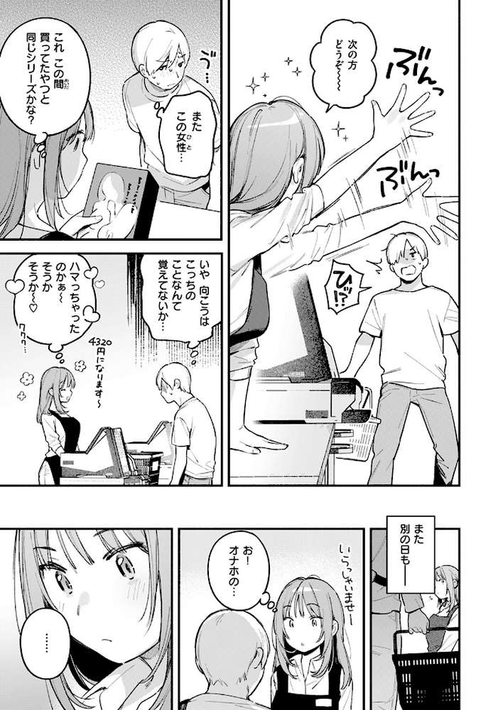オナホを買っただけなのに【雲呑めお】 (p6)