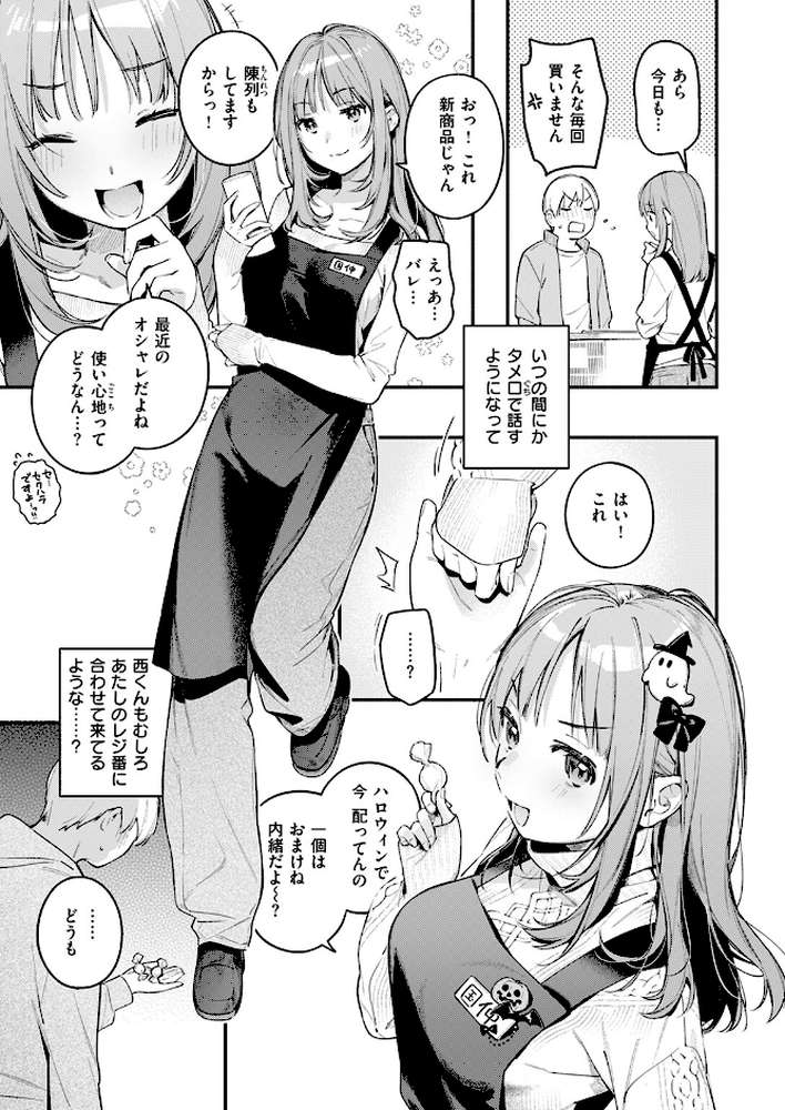 オナホを買っただけなのに【雲呑めお】 (p8)