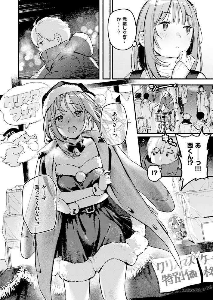 オナホを買っただけなのに【雲呑めお】 (p9)