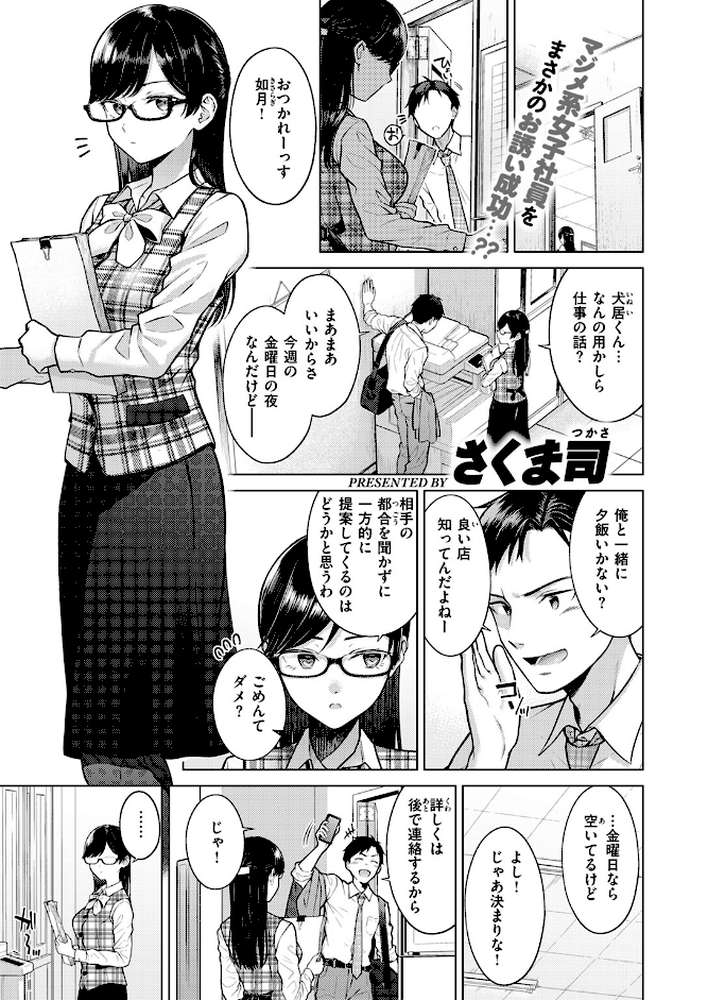 キス・ミー・クイック【さくま司】 (p2)