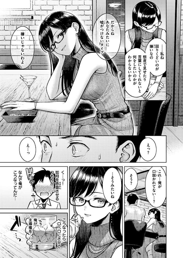 キス・ミー・クイック【さくま司】 (p6)