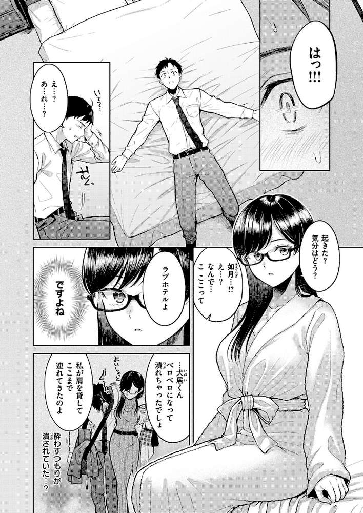 キス・ミー・クイック【さくま司】 (p7)