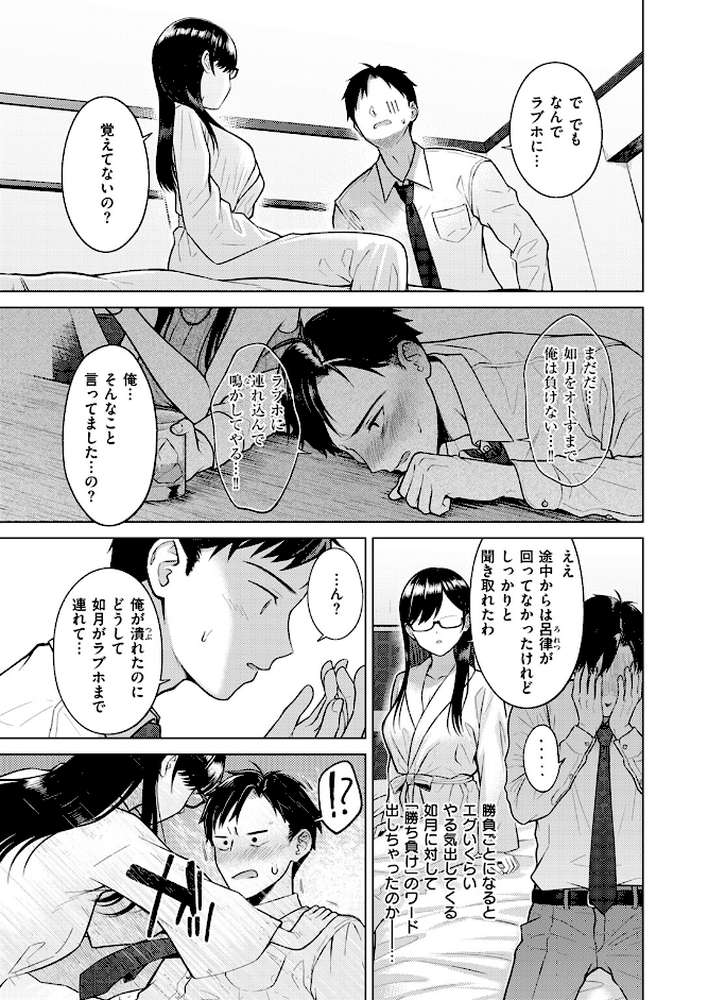 キス・ミー・クイック【さくま司】 (p8)