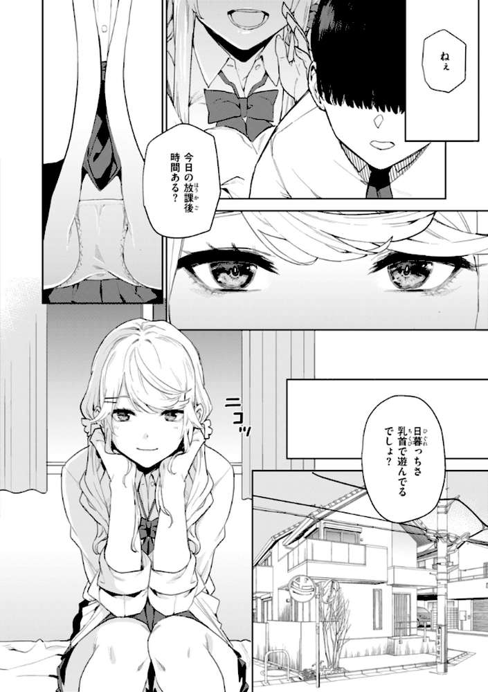混血サキュバスたちの日常【ちゅーりっふ。】 (p18)