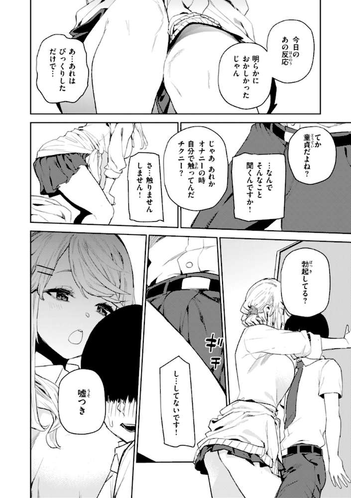 混血サキュバスたちの日常【ちゅーりっふ。】 (p19)