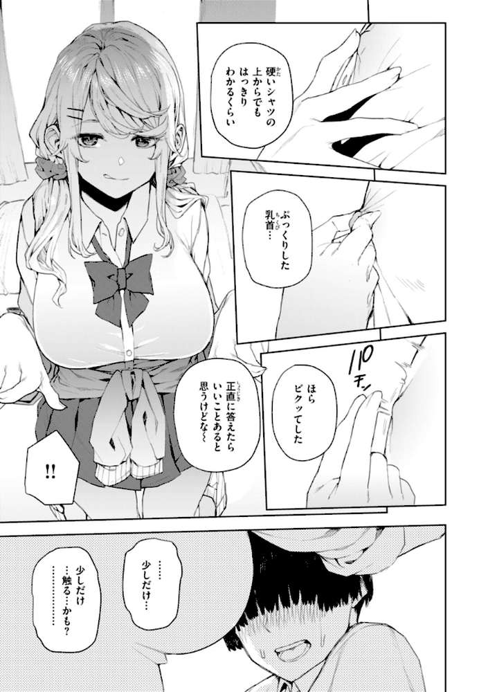 混血サキュバスたちの日常【ちゅーりっふ。】 (p20)