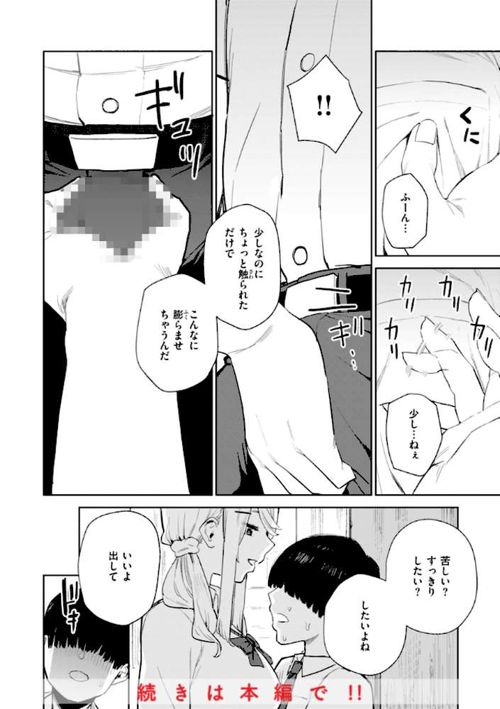 混血サキュバスたちの日常【ちゅーりっふ。】 (p21)