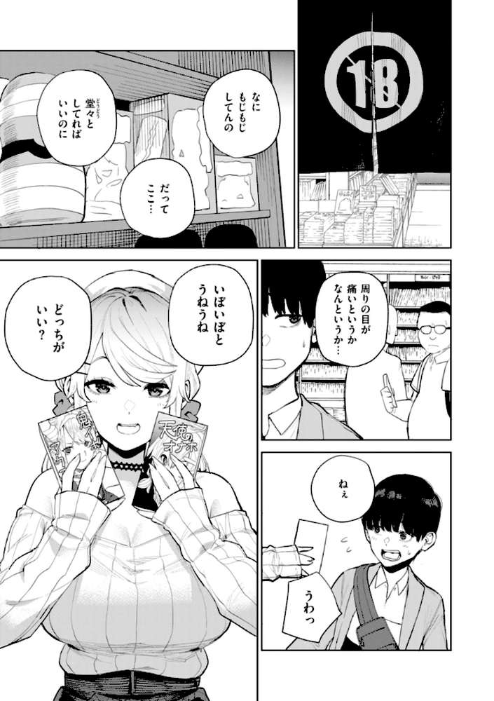 混血サキュバスたちの日常【ちゅーりっふ。】 (p23)