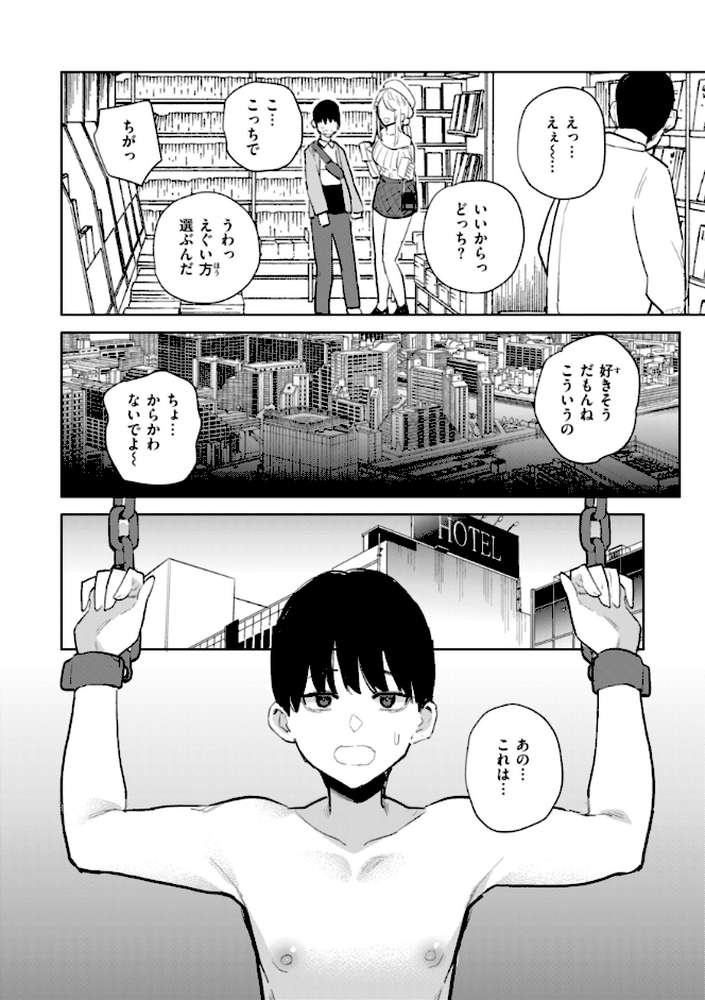 混血サキュバスたちの日常【ちゅーりっふ。】 (p24)