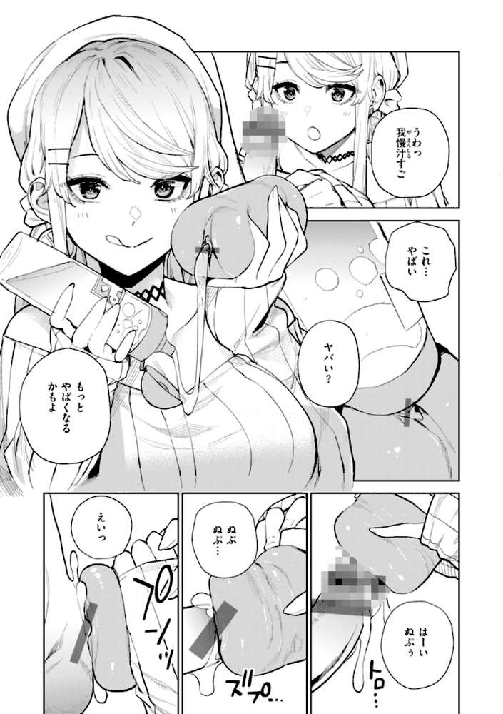 混血サキュバスたちの日常【ちゅーりっふ。】 (p26)
