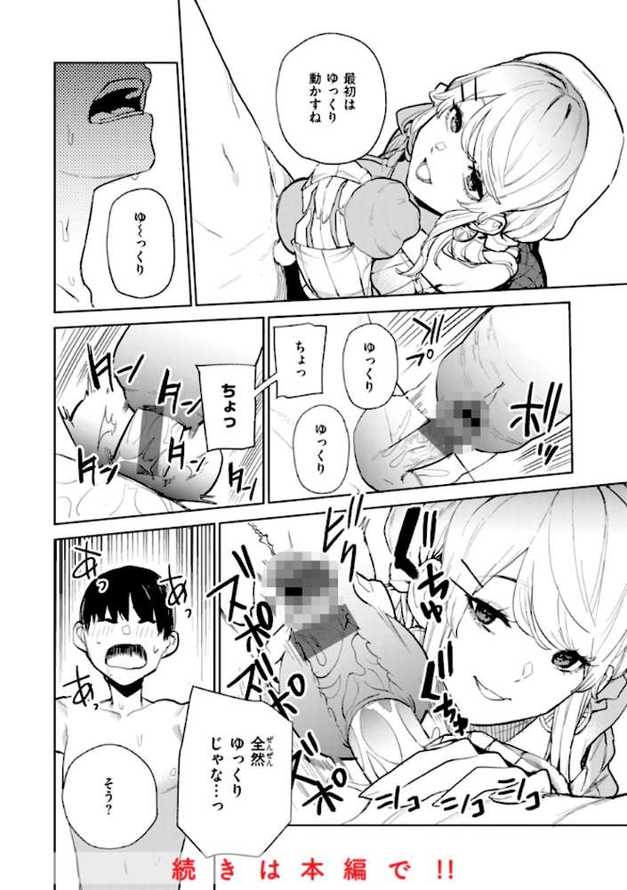 混血サキュバスたちの日常【ちゅーりっふ。】 (p27)