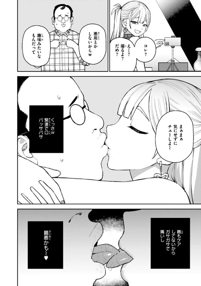 混血サキュバスたちの日常【ちゅーりっふ。】 (p31)