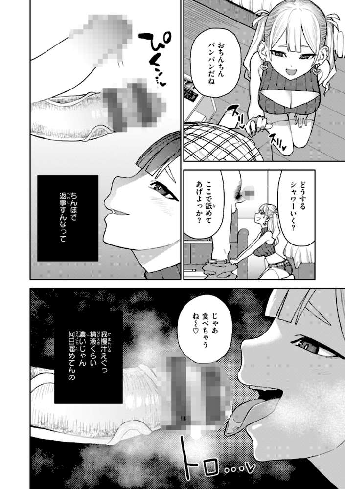 混血サキュバスたちの日常【ちゅーりっふ。】 (p33)