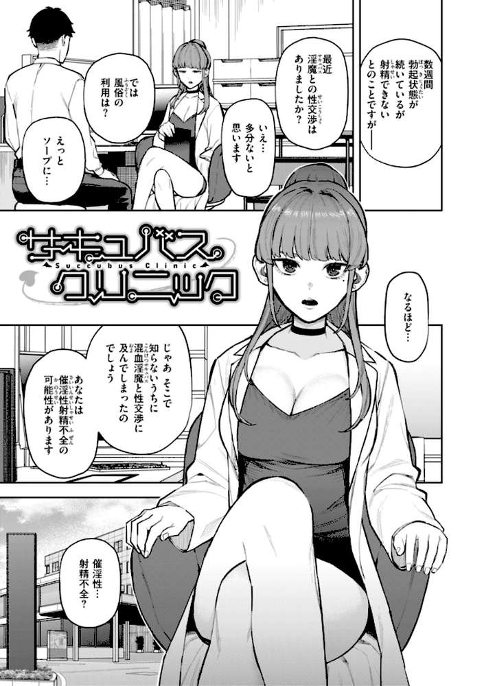 混血サキュバスたちの日常【ちゅーりっふ。】 (p36)