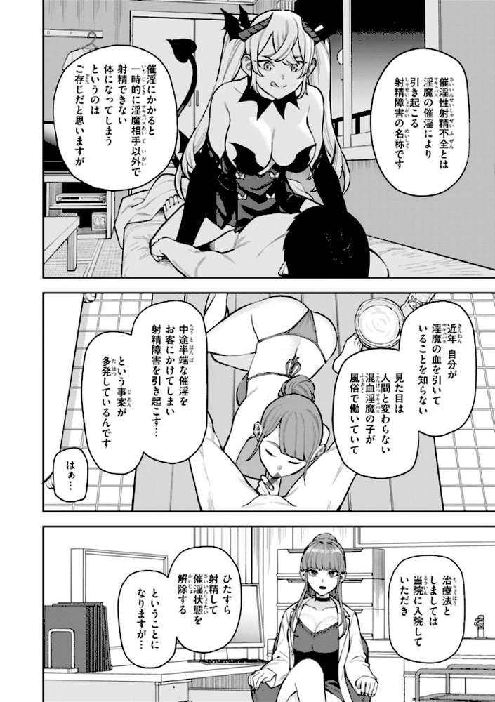 混血サキュバスたちの日常【ちゅーりっふ。】 (p37)