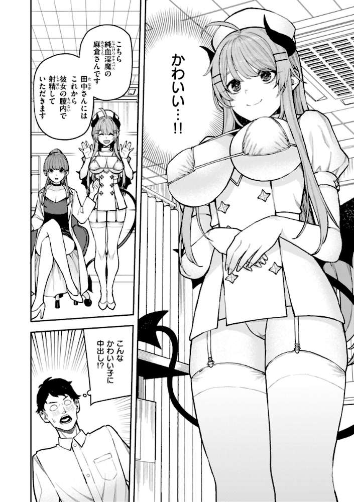 混血サキュバスたちの日常【ちゅーりっふ。】 (p39)