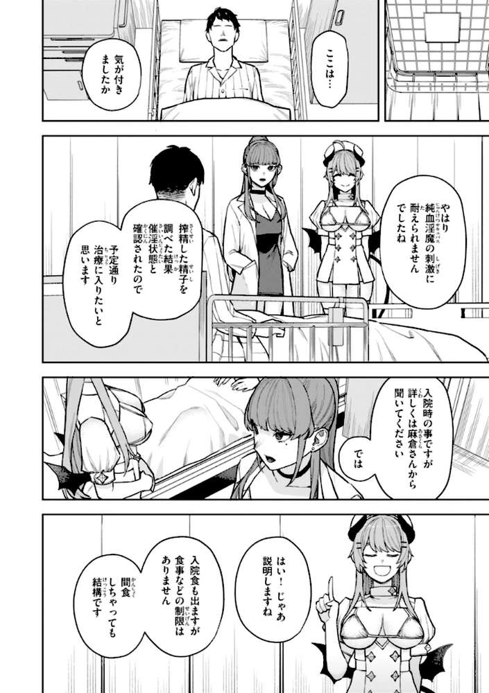 混血サキュバスたちの日常【ちゅーりっふ。】 (p41)
