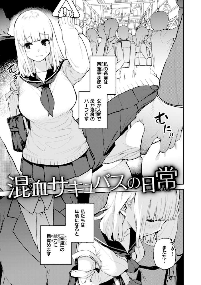 混血サキュバスたちの日常【ちゅーりっふ。】 (p2)