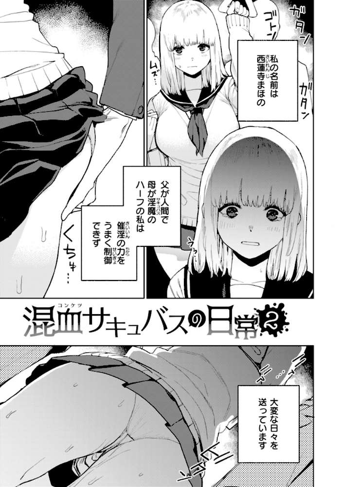 混血サキュバスたちの日常【ちゅーりっふ。】 (p8)