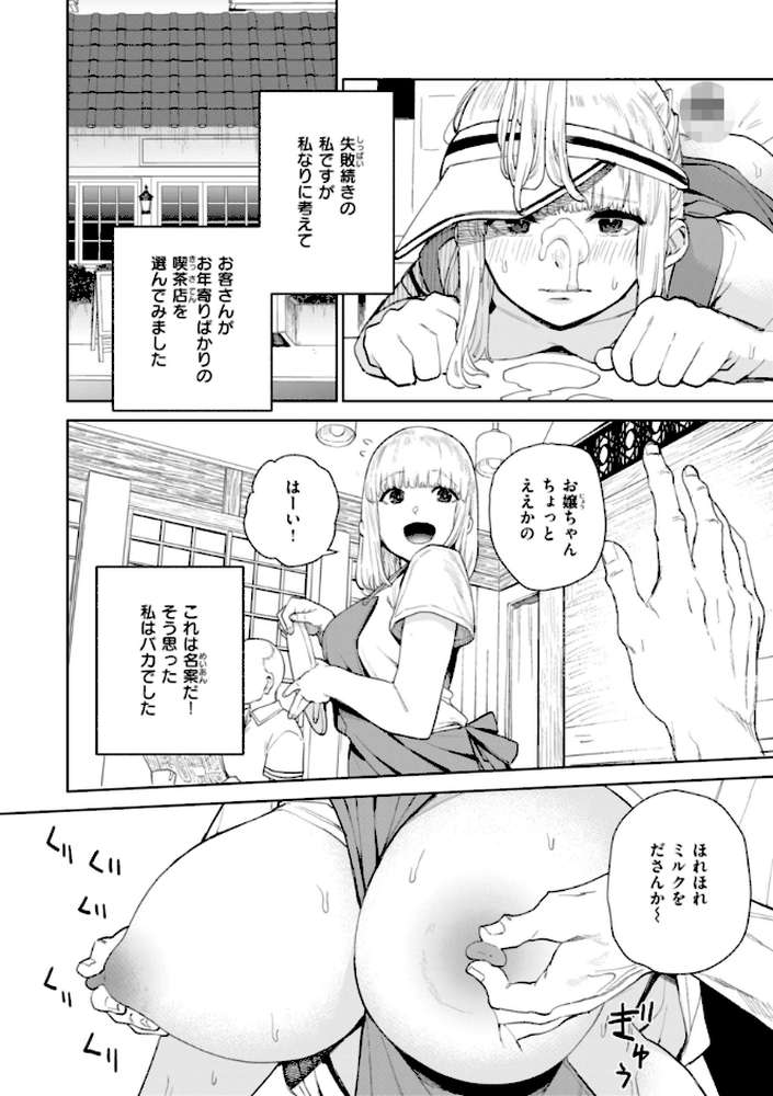 混血サキュバスたちの日常【ちゅーりっふ。】 (p13)