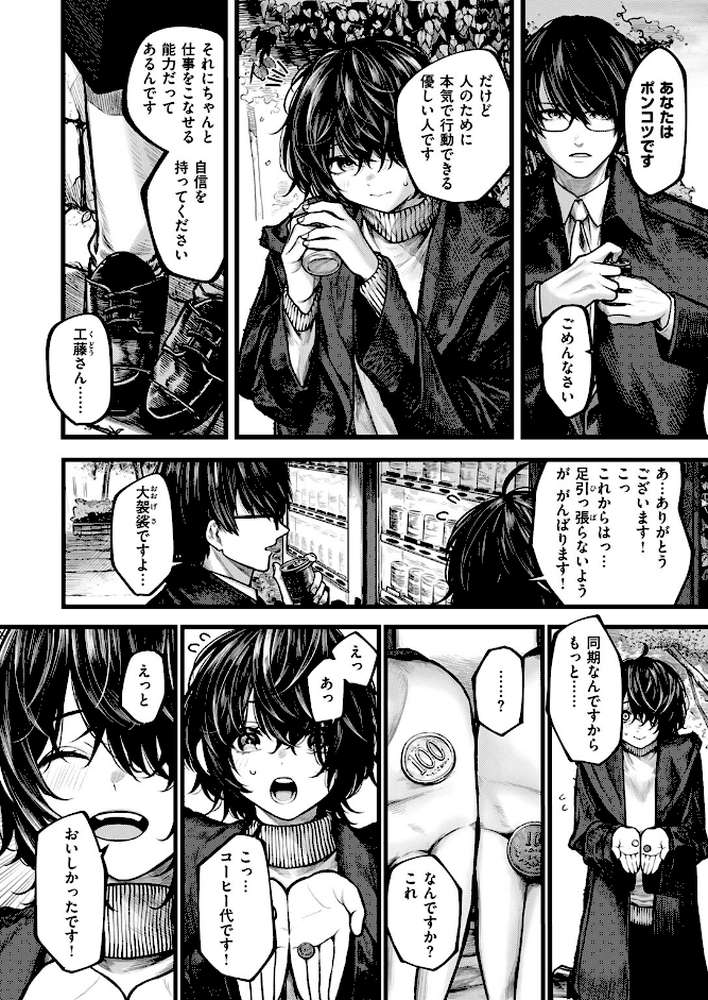 夜にそそのかされて【じゅらい】 (p3)