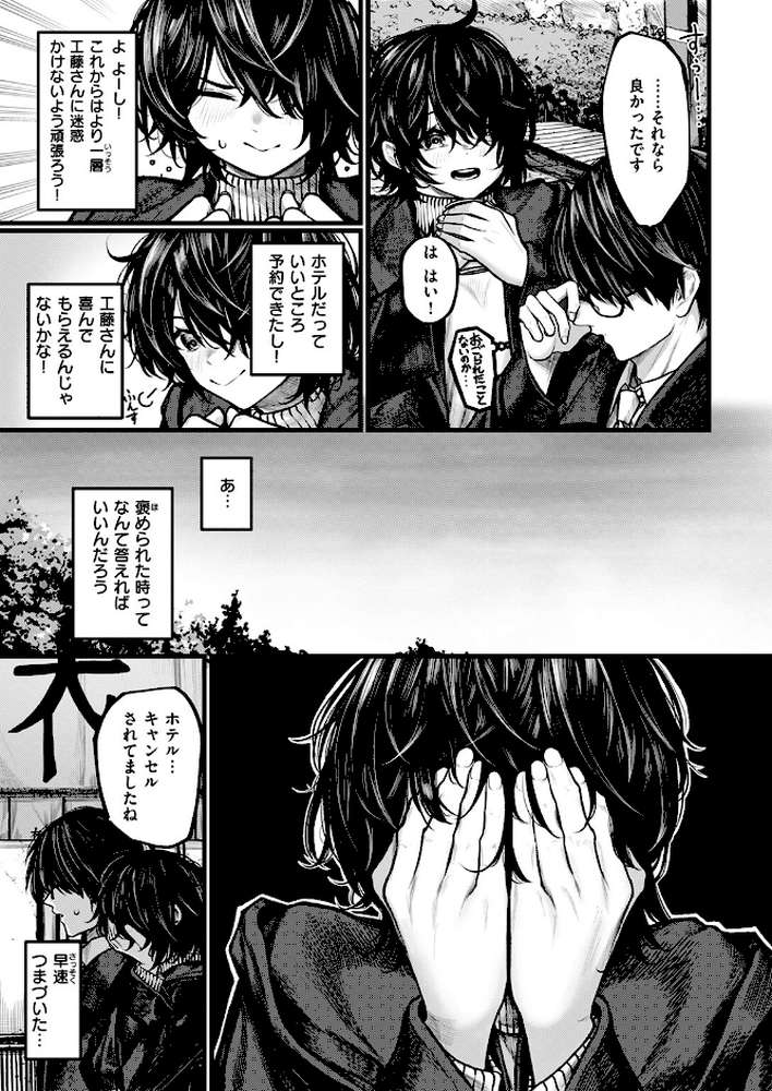 夜にそそのかされて【じゅらい】 (p4)